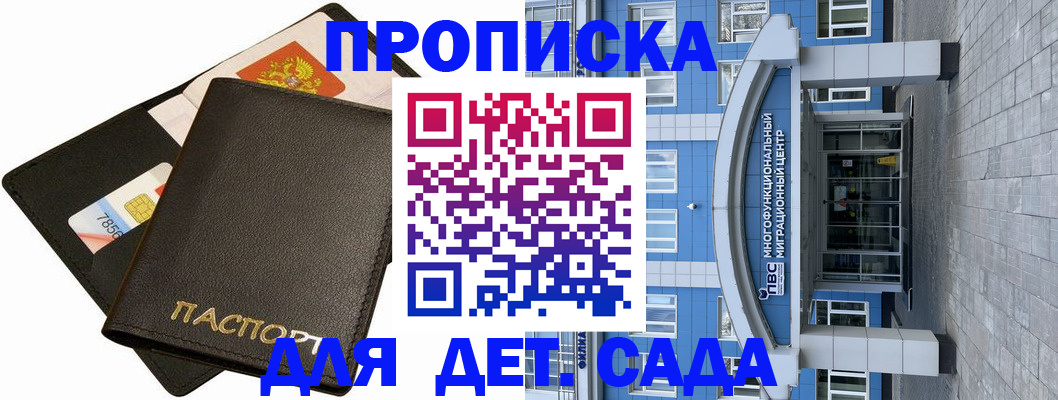 купить прописку в Усть-Куте